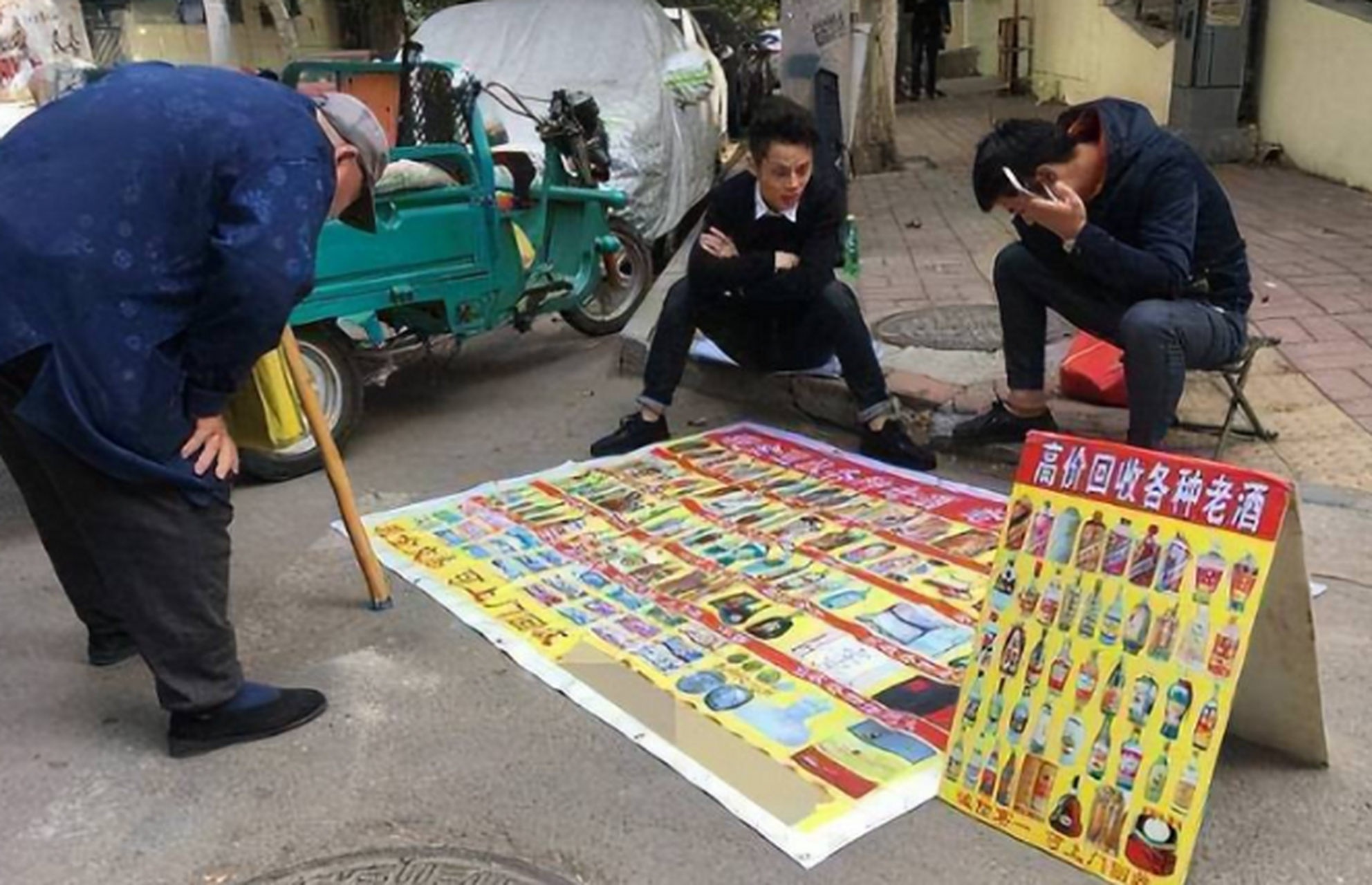 不知道大家有没有在大街上看到过"高价收老酒"的摊位?
