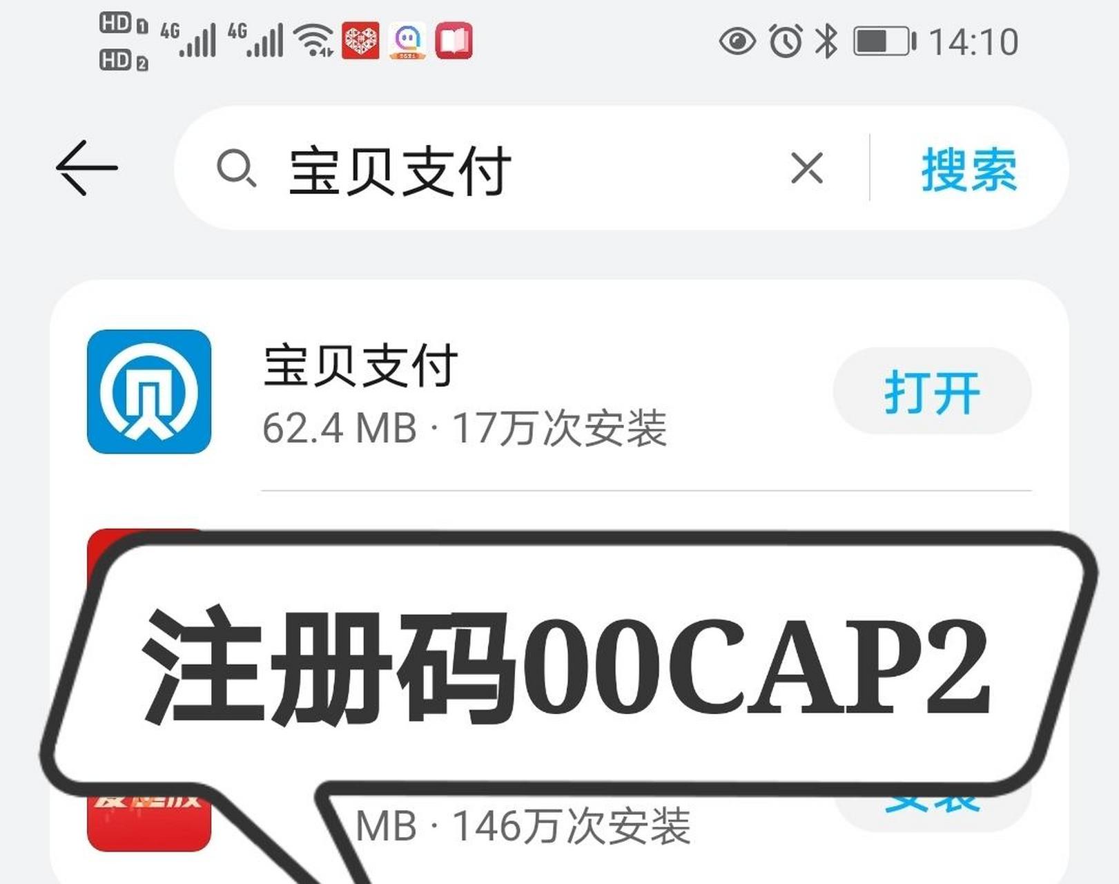 寶貝支付#應用寶下載寶貝支付app