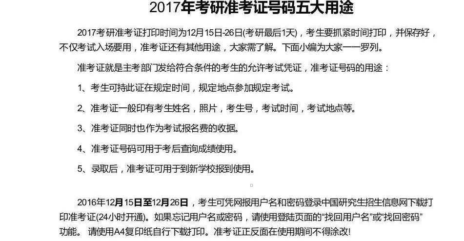 考研准考证号的含义