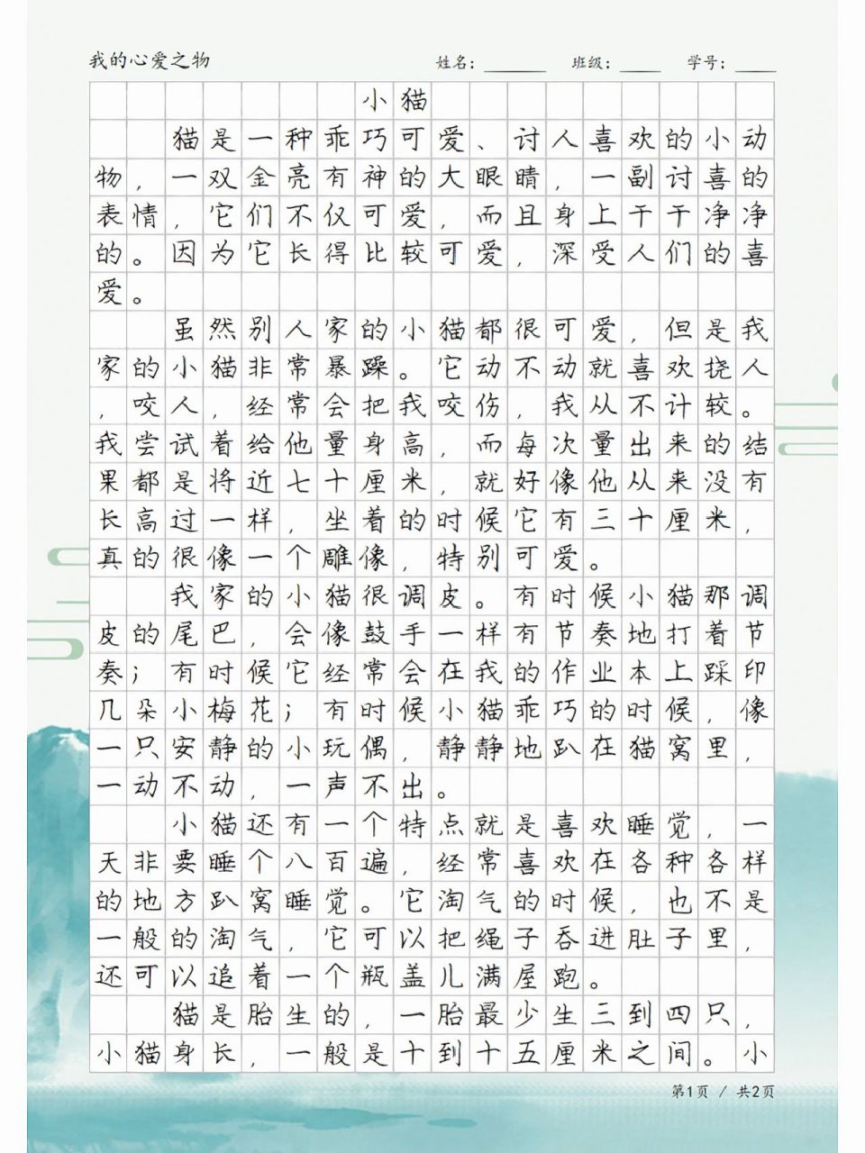 《小猫》,我的心爱之物习作,写动物的作文