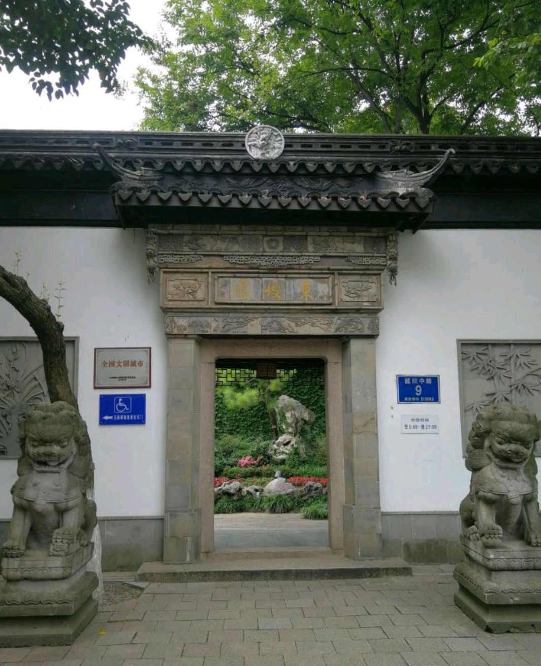 江南古城 水乡常州 古典园林——东坡公园4a级旅游景区.免费入园