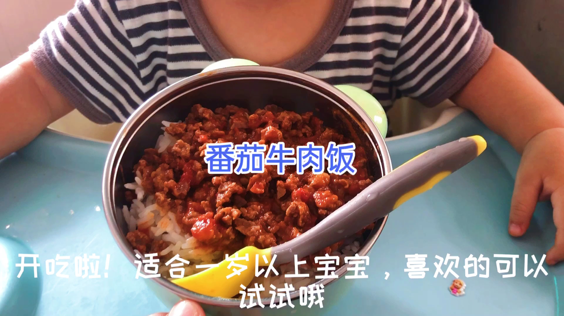 今日辅食-番茄牛肉饭