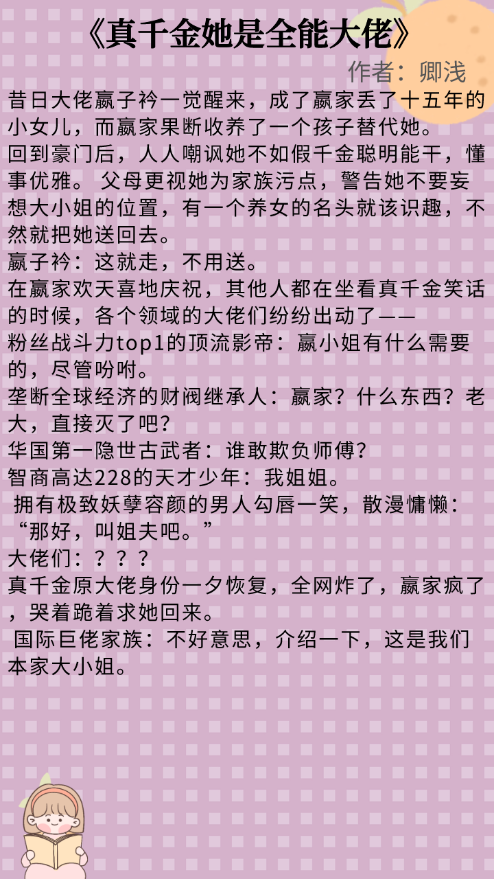 强推马甲文现言甜宠爽文