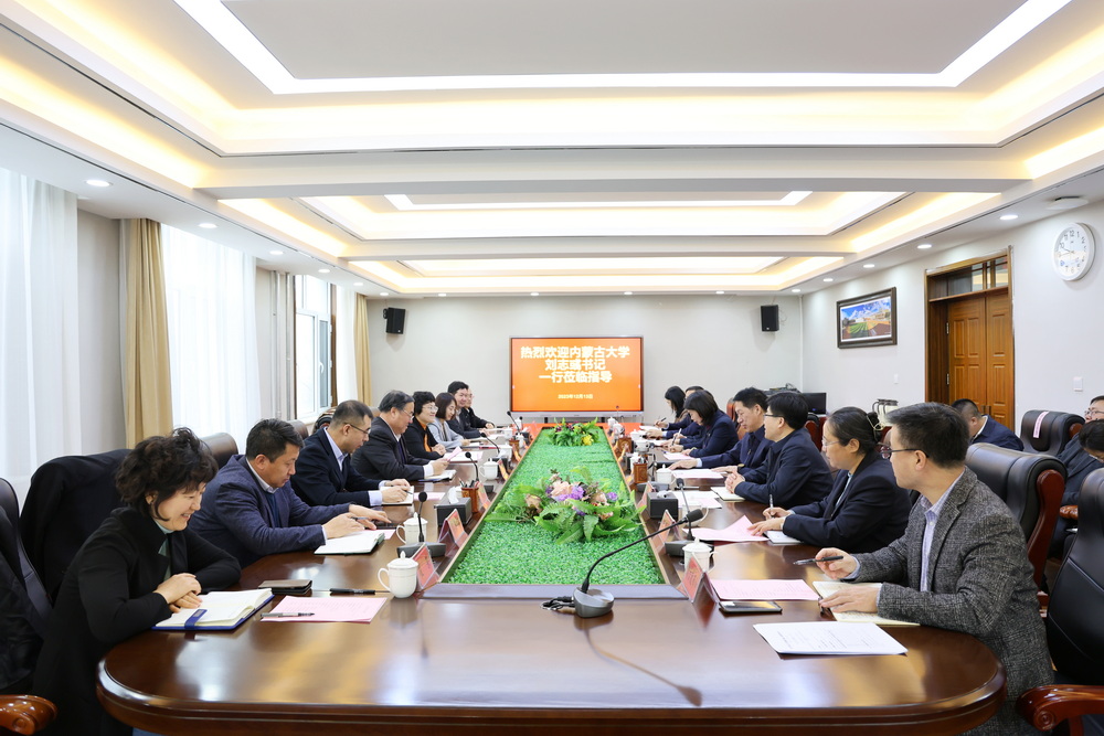 内蒙古大学党委书记刘志彧一行到呼和浩特民族学院调研