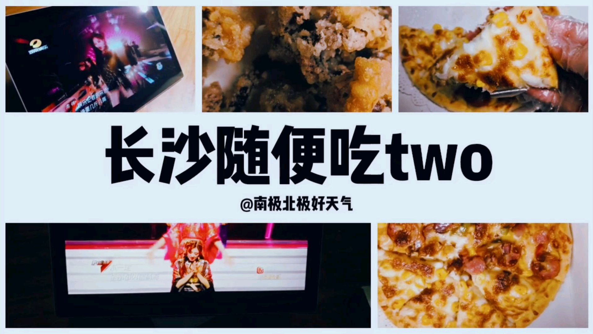 长沙随便吃攻略2,盲选本地pizza下午茶,居然没踩雷