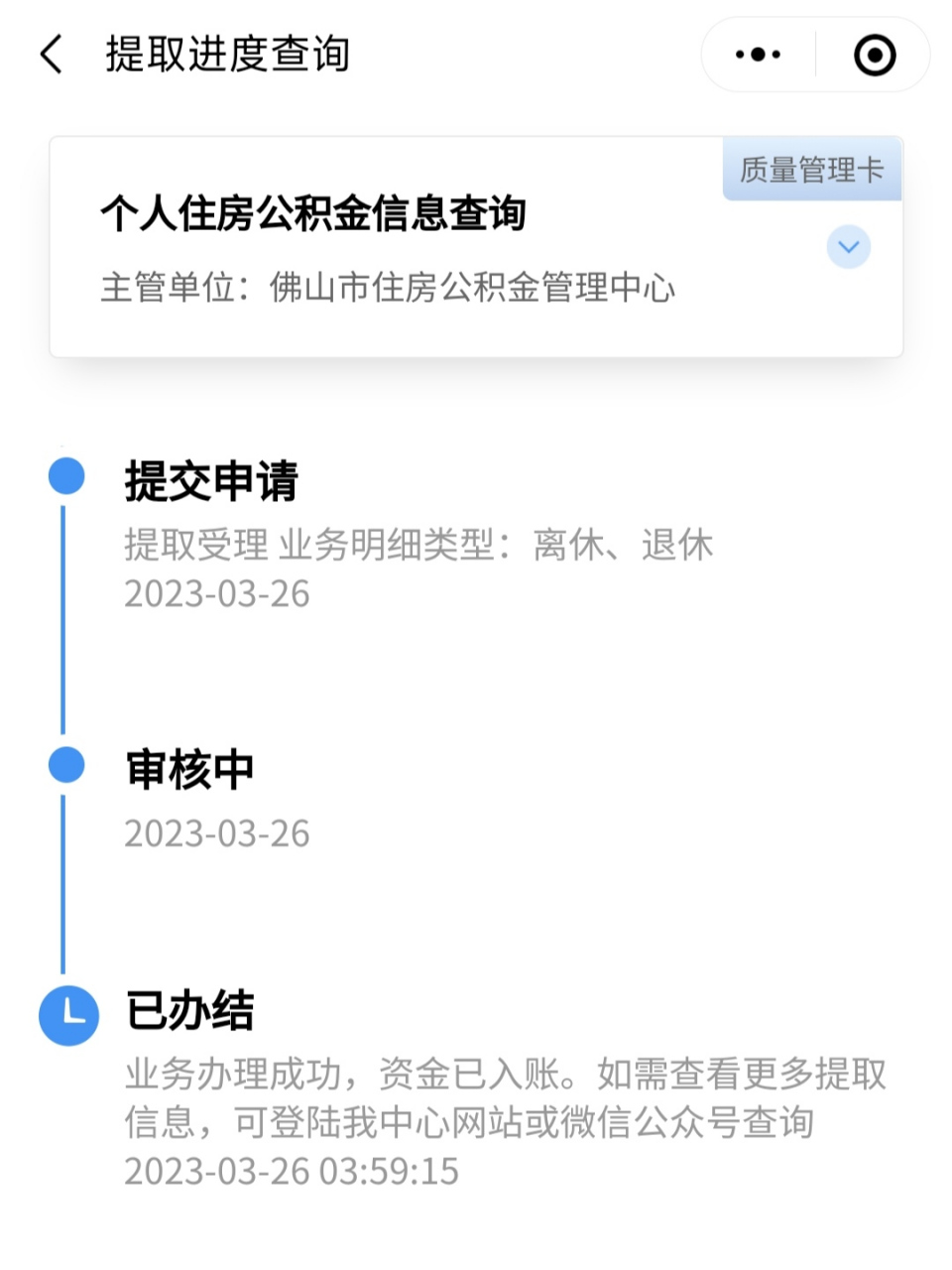 退休的友友們:你們的公積金餘額提取了嗎?