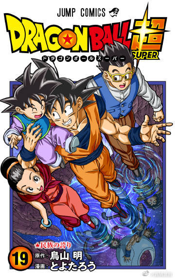龙珠:第20卷高清封面,悟空和巴达克再次同框,配色感人