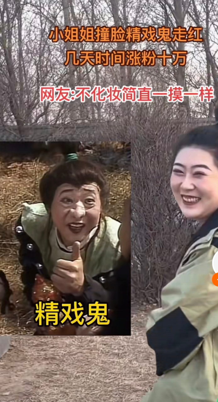 真人版精细鬼,简直一模一样