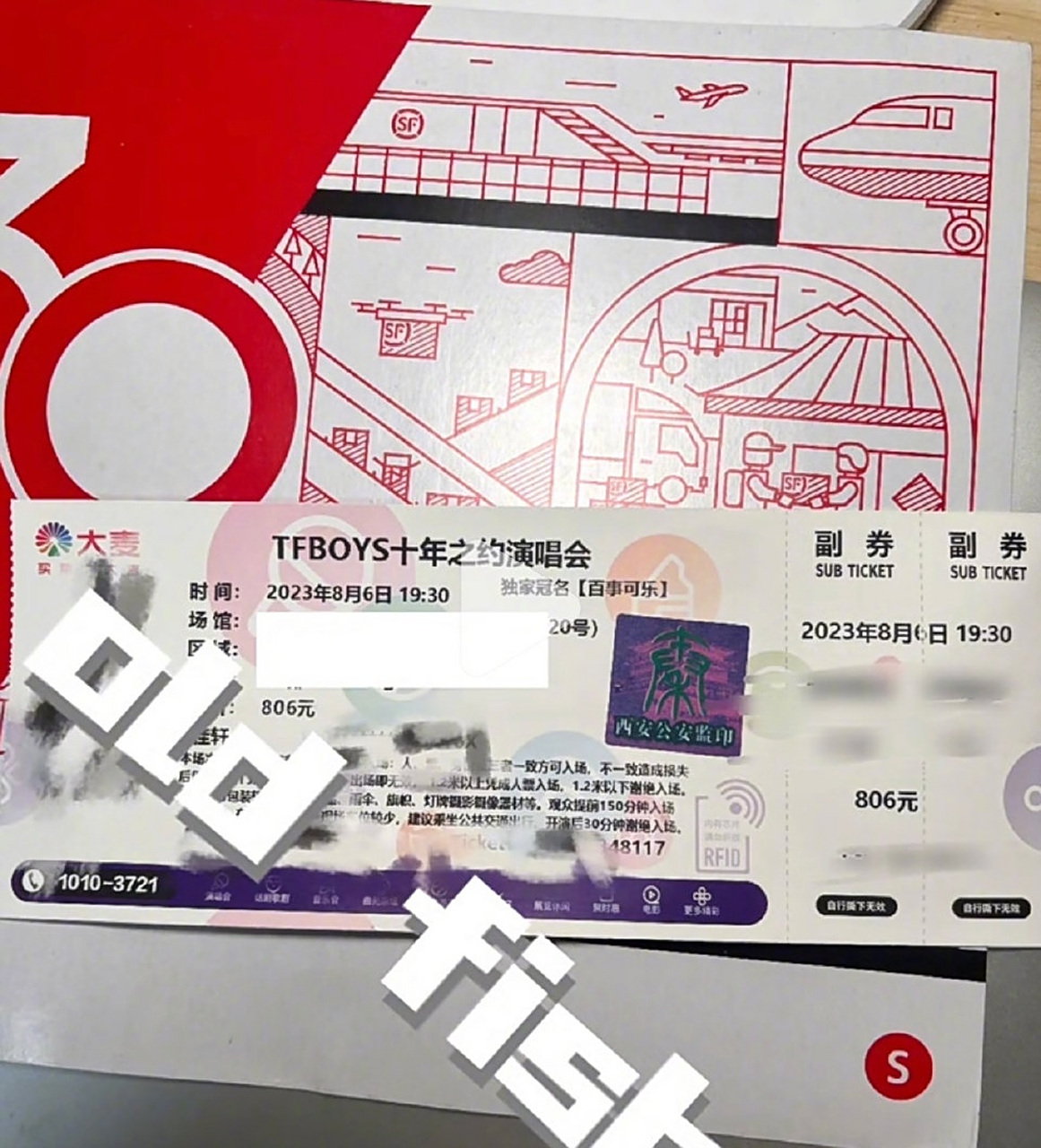 【tfboys十周年演唱会门票实物】围观了一下发现:门票上印有「个人