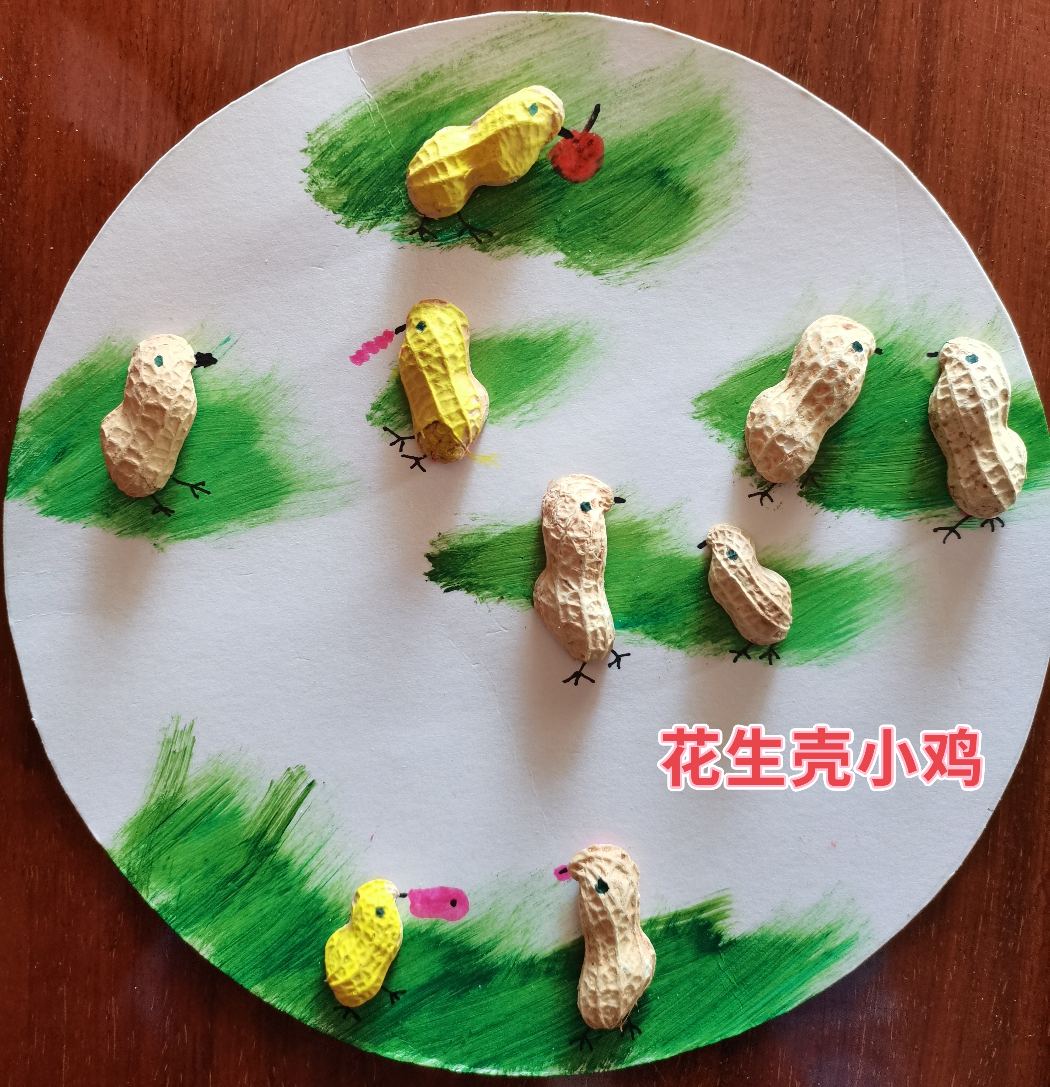 儿童创意画:花生壳小鸡