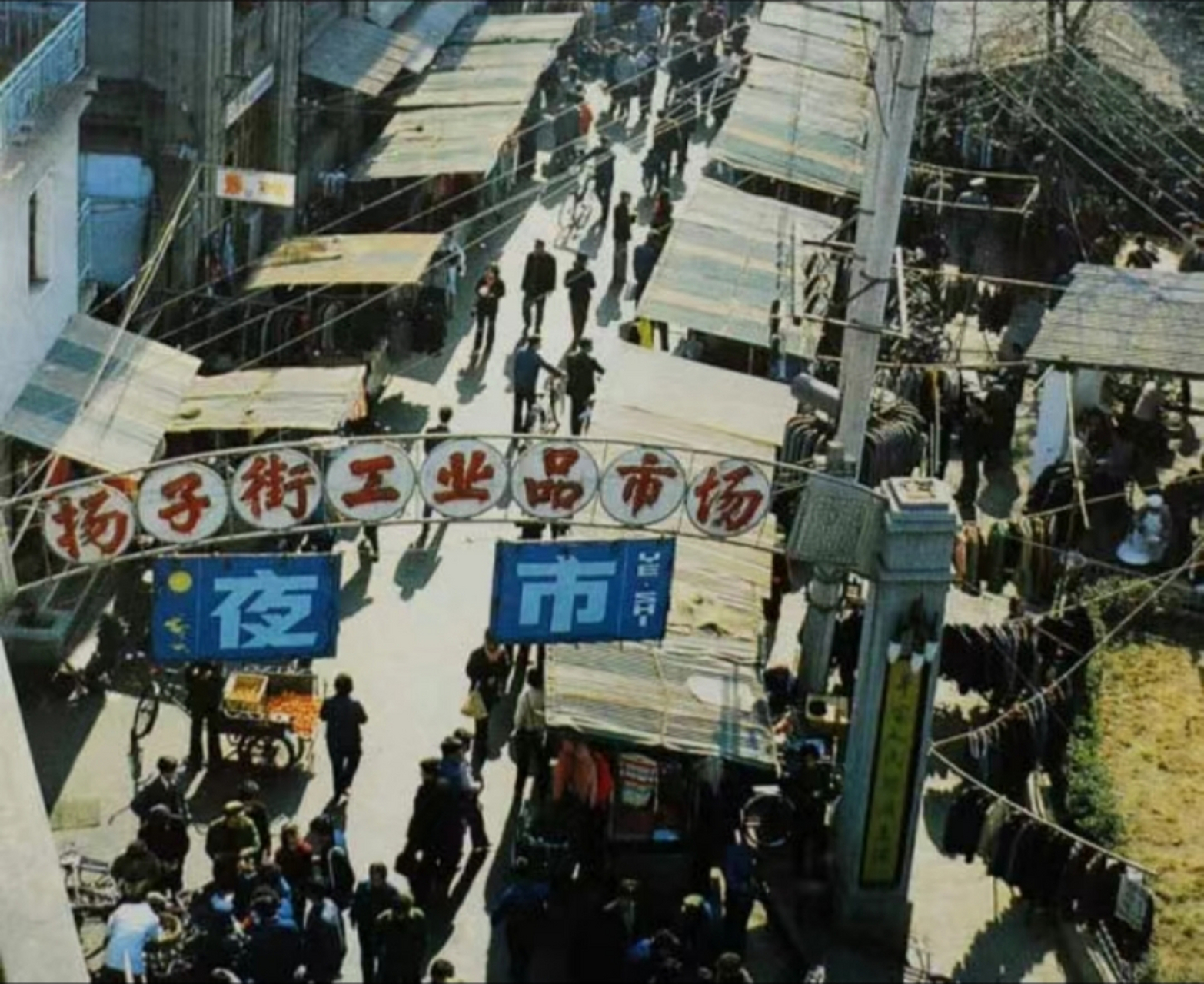 二十世纪八十年代,武汉老照片,杨子街工业商品市场.