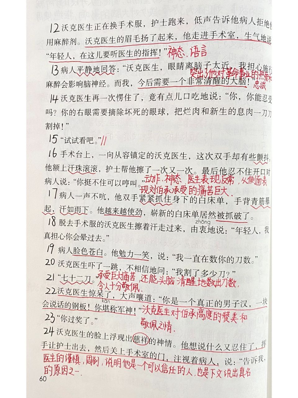 五年级下册——第11课《军神》课堂笔记