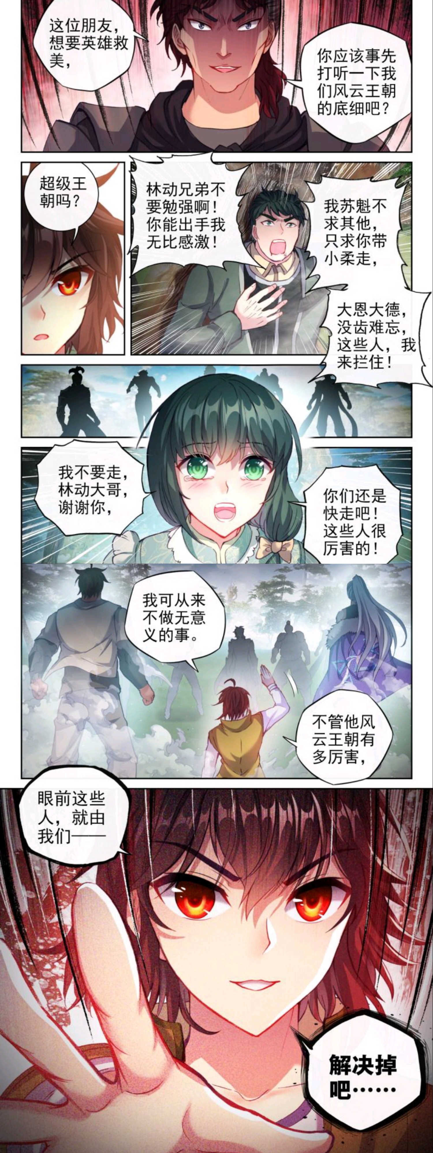 武动乾坤:苏柔空有实力不能掌控,招来风云王朝觊觎,林动帅气救美