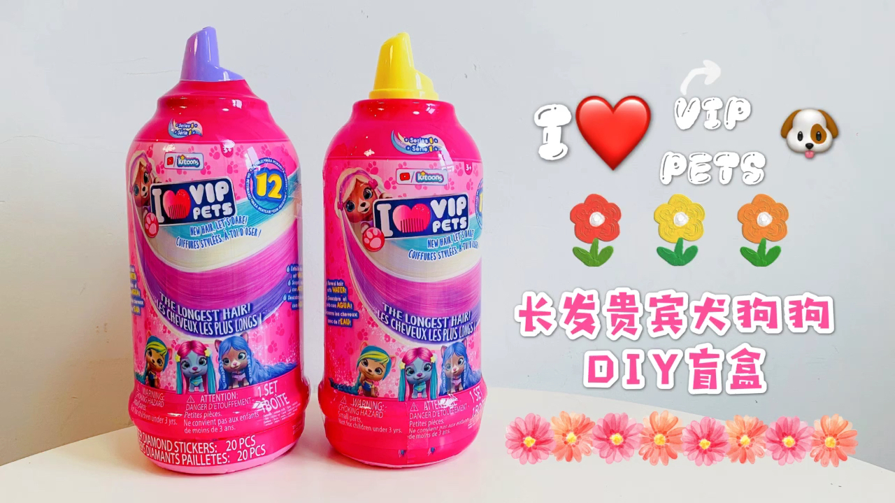 IloveVIPpets长发贵宾犬狗狗DIY发型盲盒,狗狗的头发都这么好