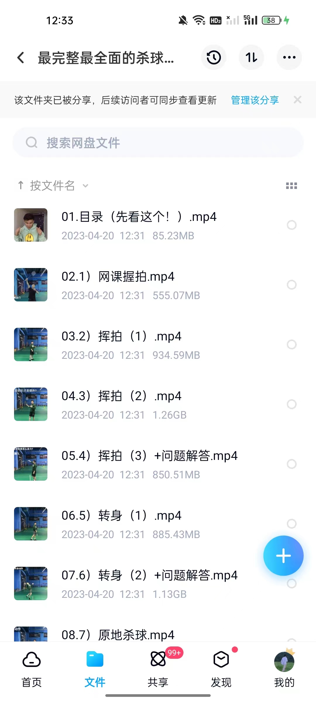 李宇轩羽毛球网课教学视频百度网盘资源分享给你们哈