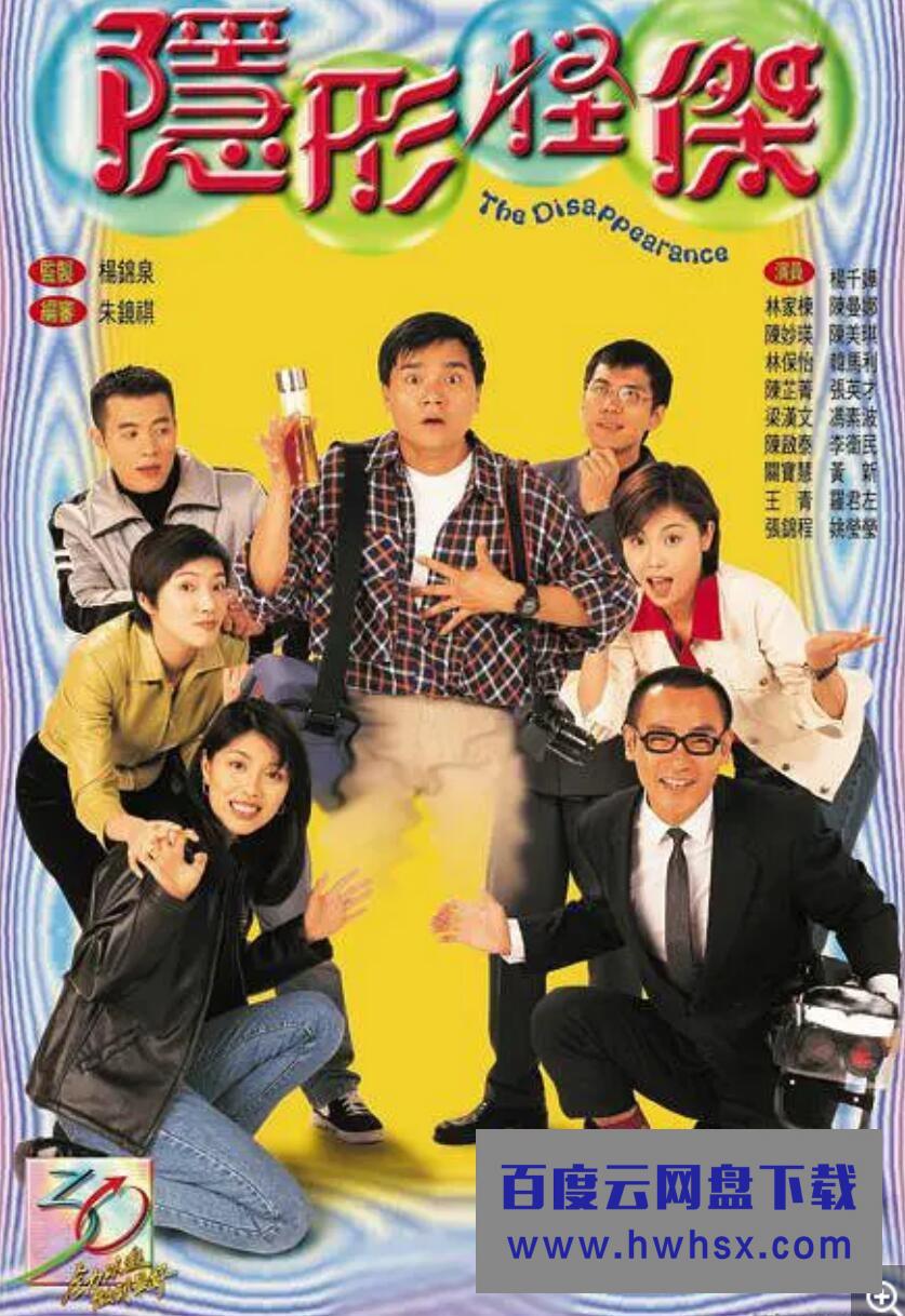 [香港/TVB/1997/ 隐形怪杰 /GOTV源码/20集全/每集约800MB/粤语无字/ts/]4k|1080p高清百度网盘