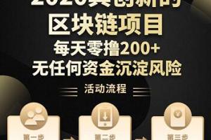 OKO链：注册实名赠送8000锁仓币，每天释放0.02%，开盘价0.4U，团队化推广