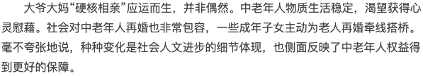 李亚鹤:老年相亲节目火爆全网,实则是不同时代观念的碰撞