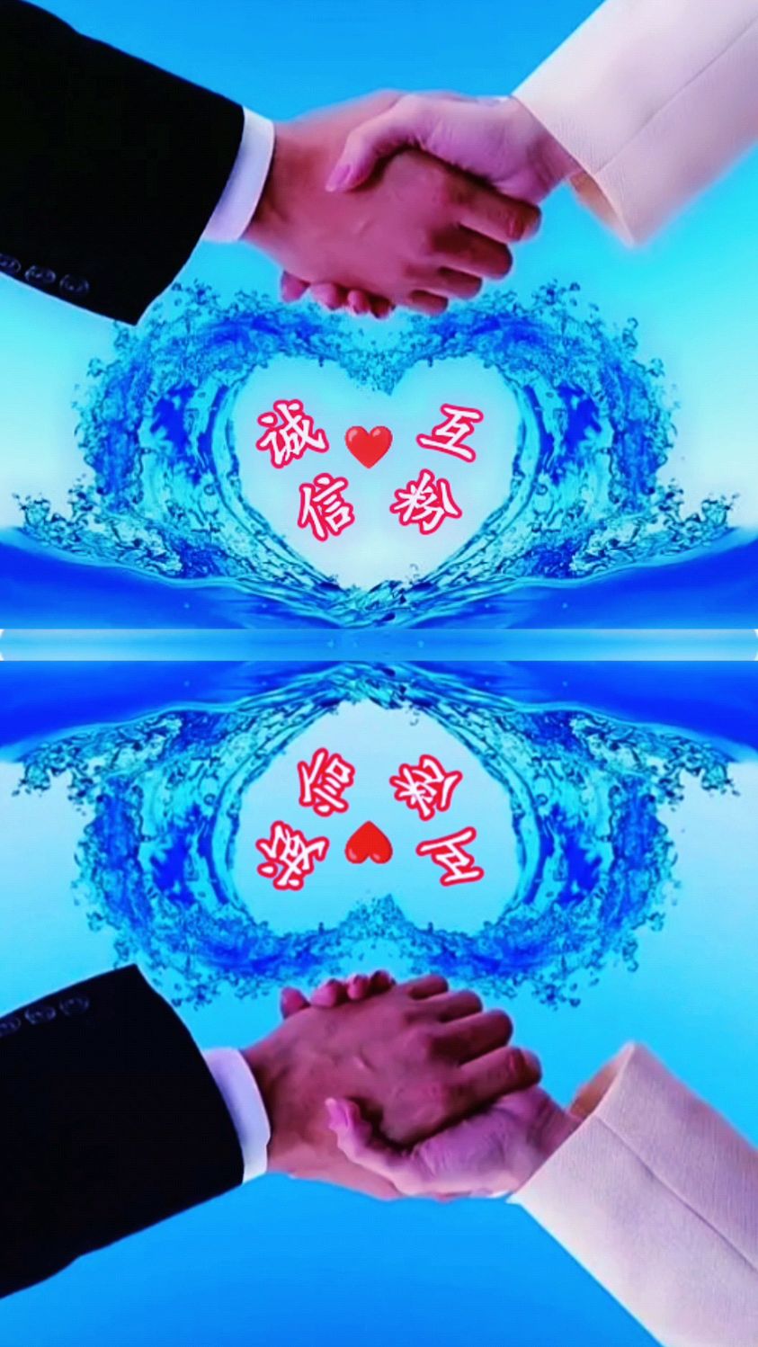 做人做事都要讲诚信,有始有终,互粉也是一样,互相支持鼓励