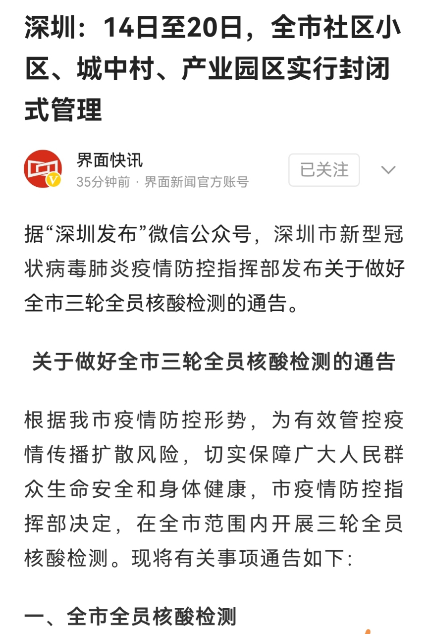  疫情封闭是什么时候提出来的(疫情封闭式管理什么时候结束)