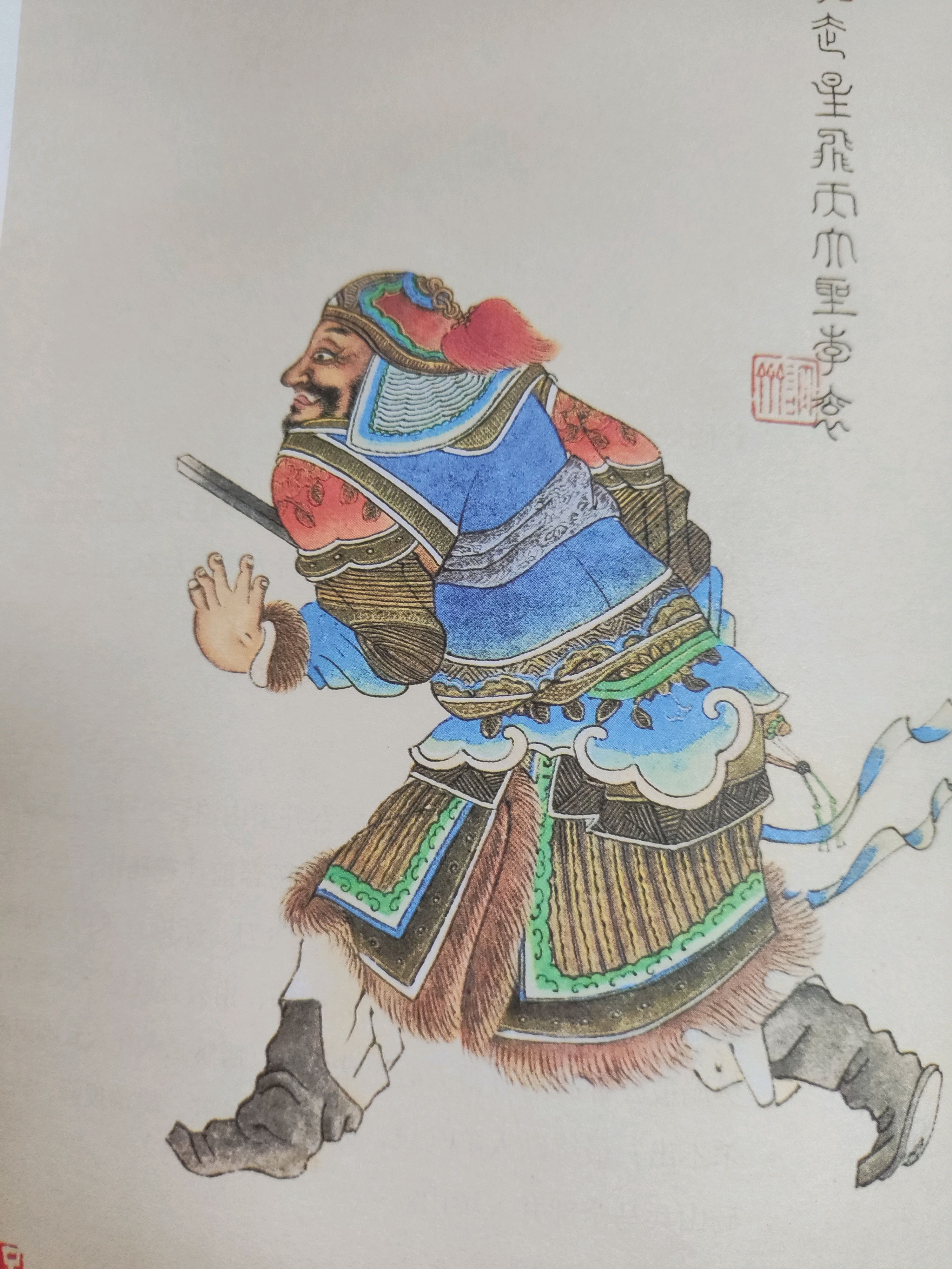 地走星飞天大圣李衮