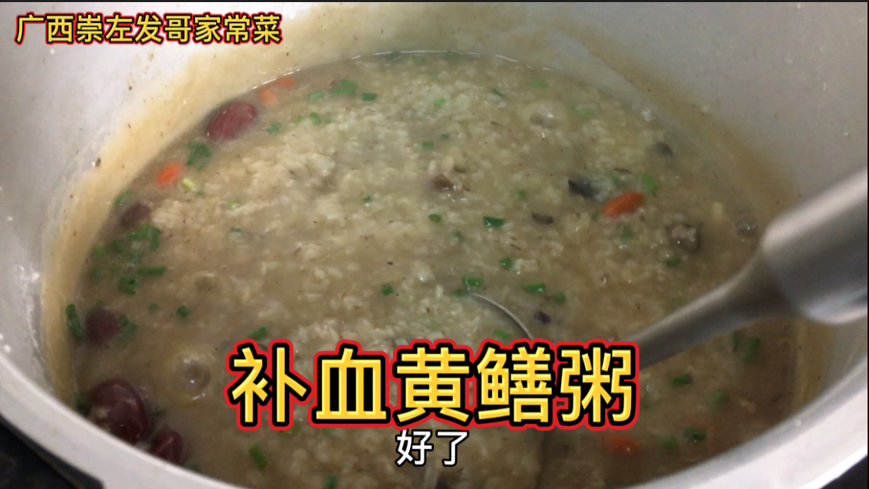 补血黄鳝粥,记住这步骤,煲出来的粥特入味