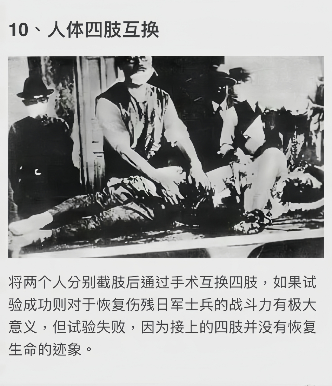 日本731部队事件图片