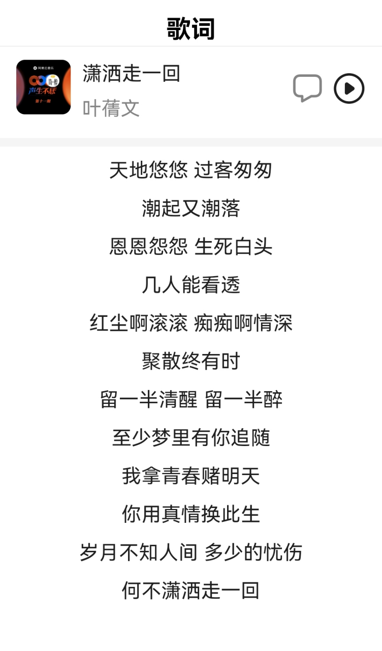肖战要在湾区升明月活动唱的歌曲《潇洒走一回》