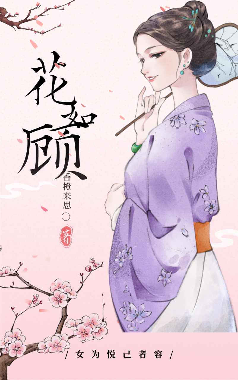 山有木兮木有枝,唯美古风小说封面制作