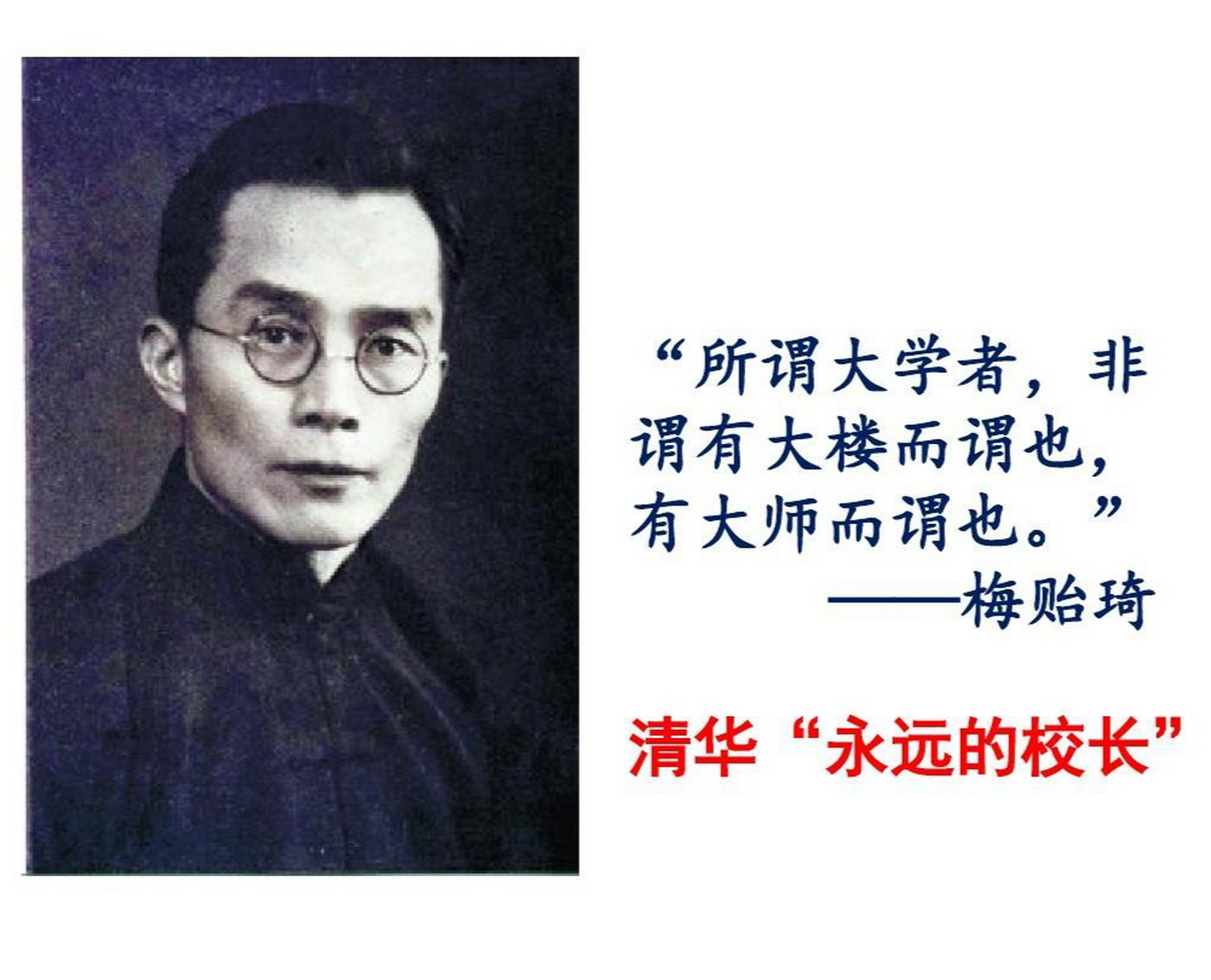 "老婆叫我不要去人多的地方"  清华大学的梅贻琦校长曾经说过一个笑话