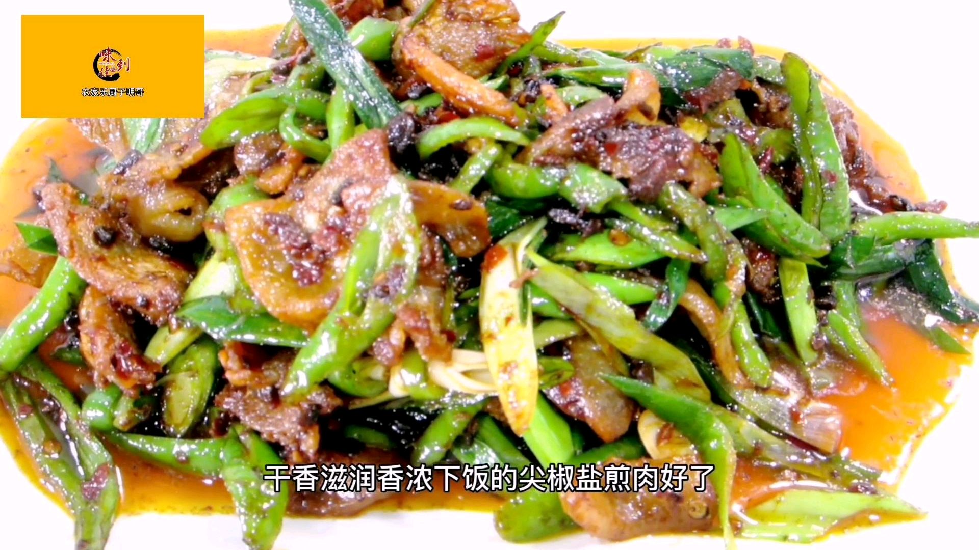 她是回锅肉的姊妹菜,配上烧椒又是什么新感觉?这菜我能下三碗饭