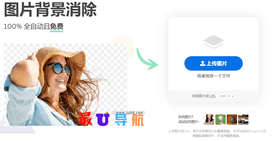 RemoveBg抠图