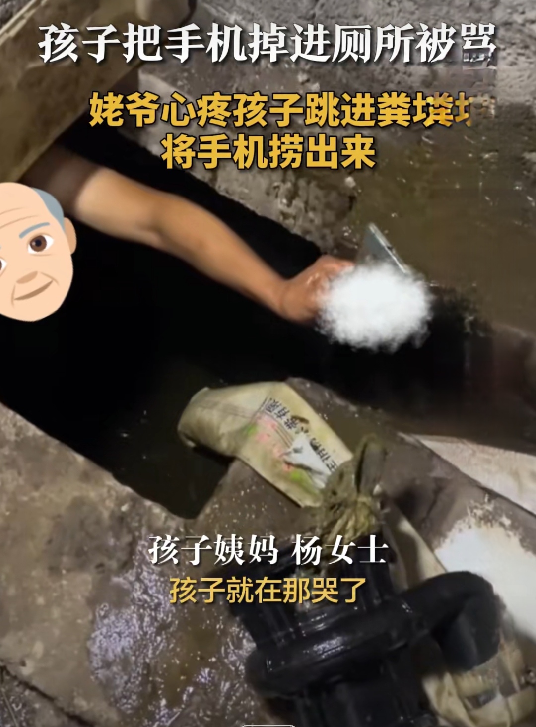 孩子慌乱地跑到妈妈跟前告诉这件事情,由于手机里有很多重要的照片