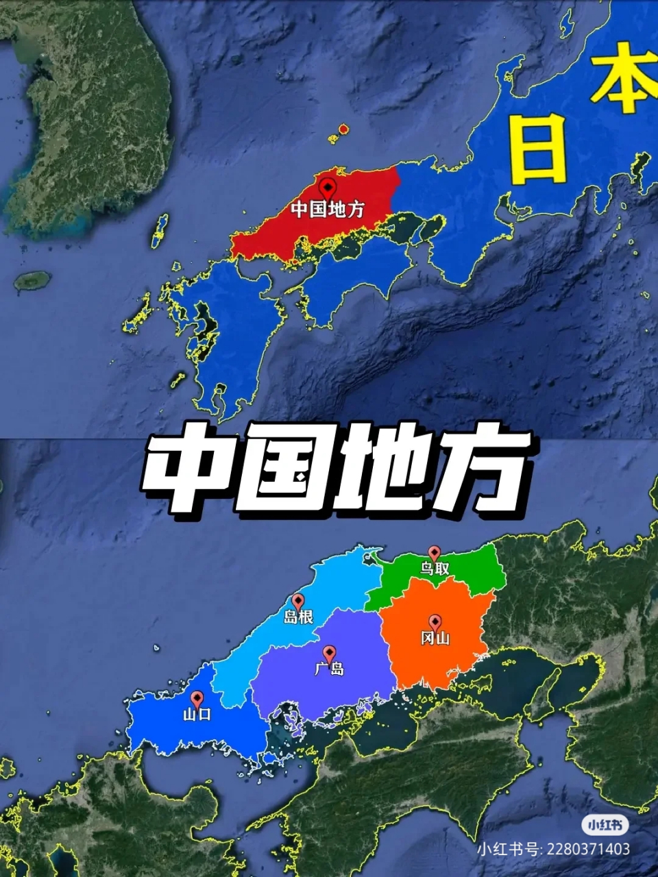 日本有个地方叫做中国的地方,震惊