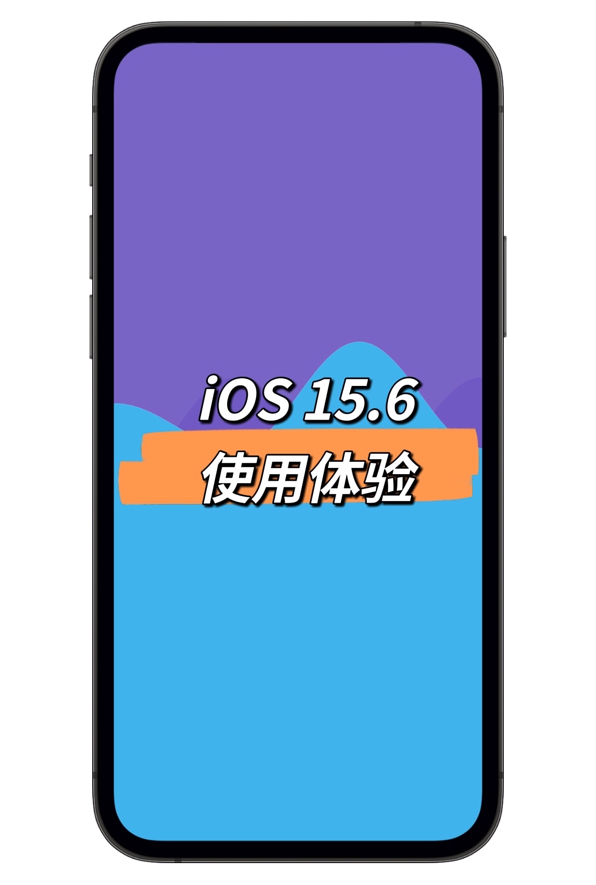 6 beta1使用体验 机型iphone 13 pro 上一版本ios 15