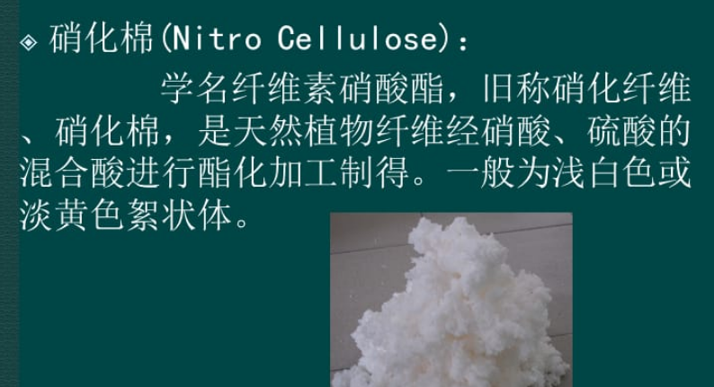 硝化棉的燃点是多少度