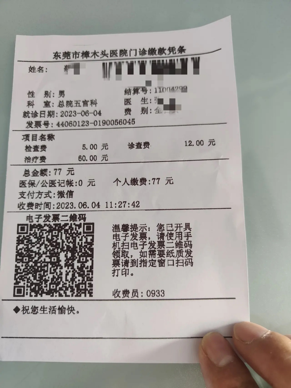 樟木头镇人民医院拔个鱼刺收费77元合理吗?
