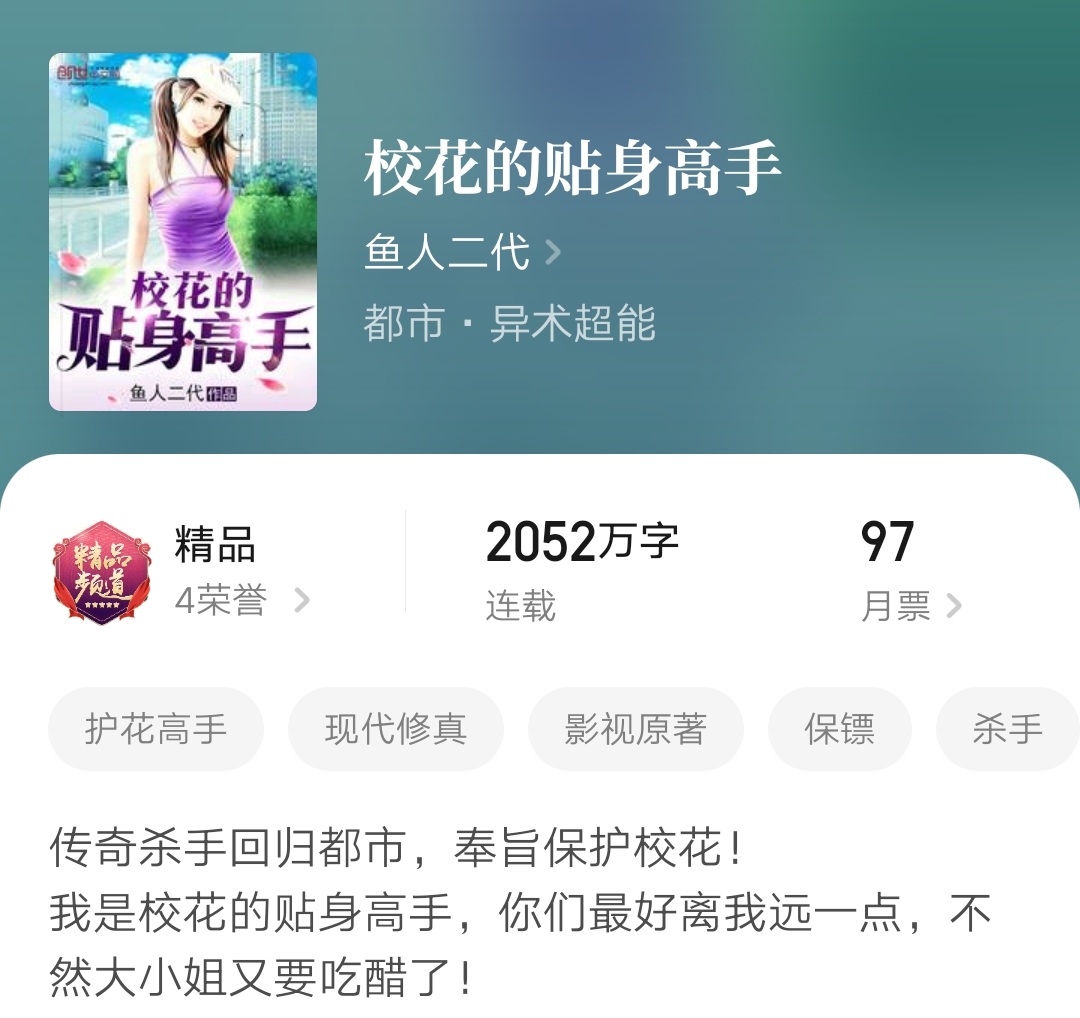 七年近两千五百万字,都市大神花都大少的《极品全能高手》完结了