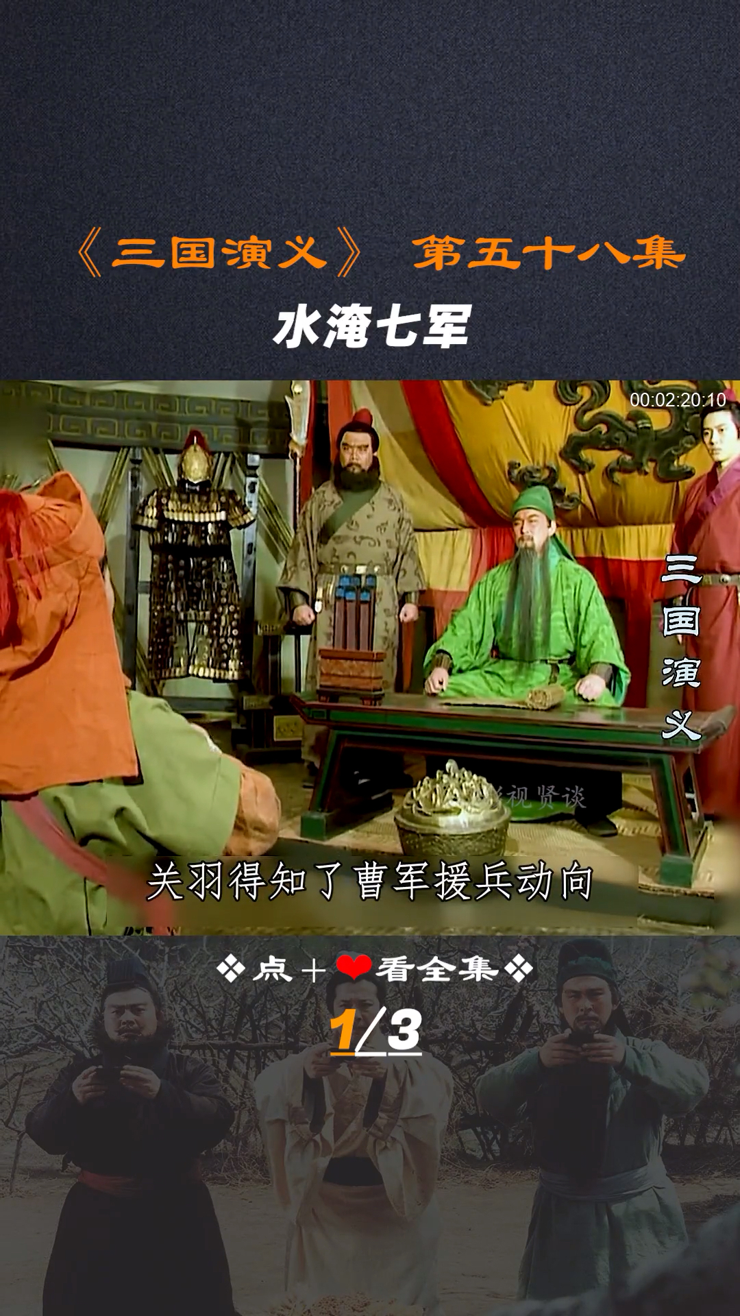 三国演义之关羽水淹七军上