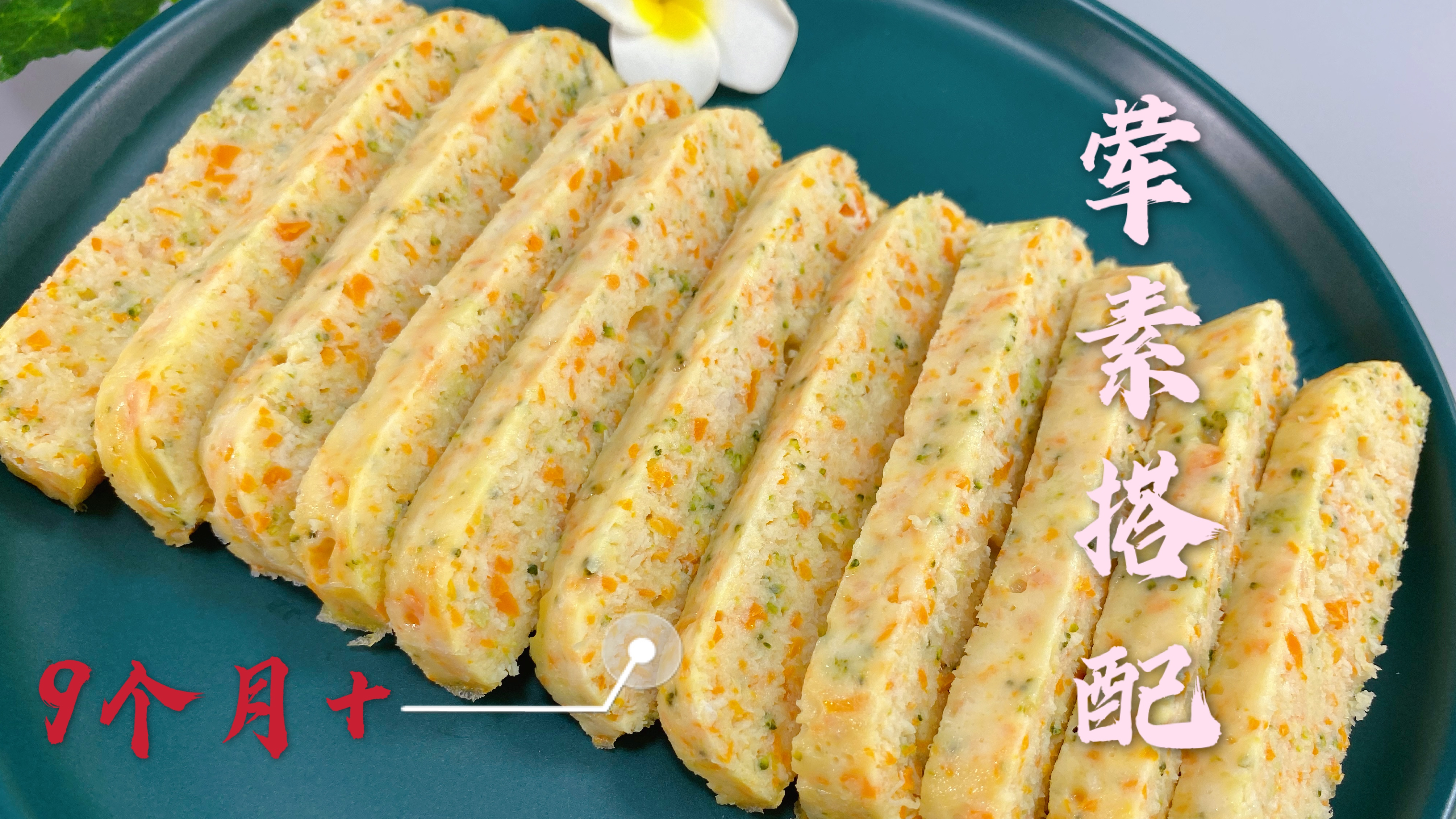 孩子不爱蔬菜,这样做,荤素搭配,营养翻倍,补锌补钙,辅食首选