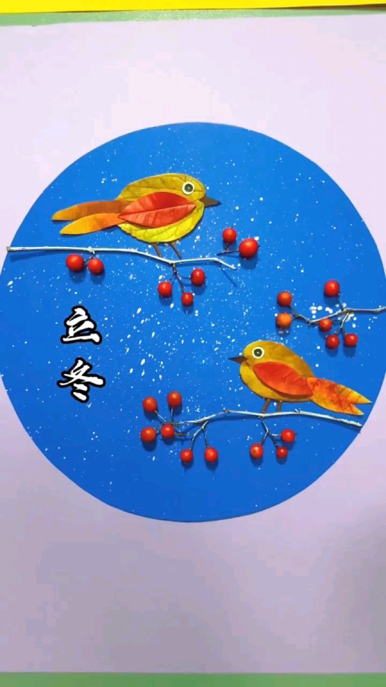 儿童益智创意树叶贴画～～立冬-度小视