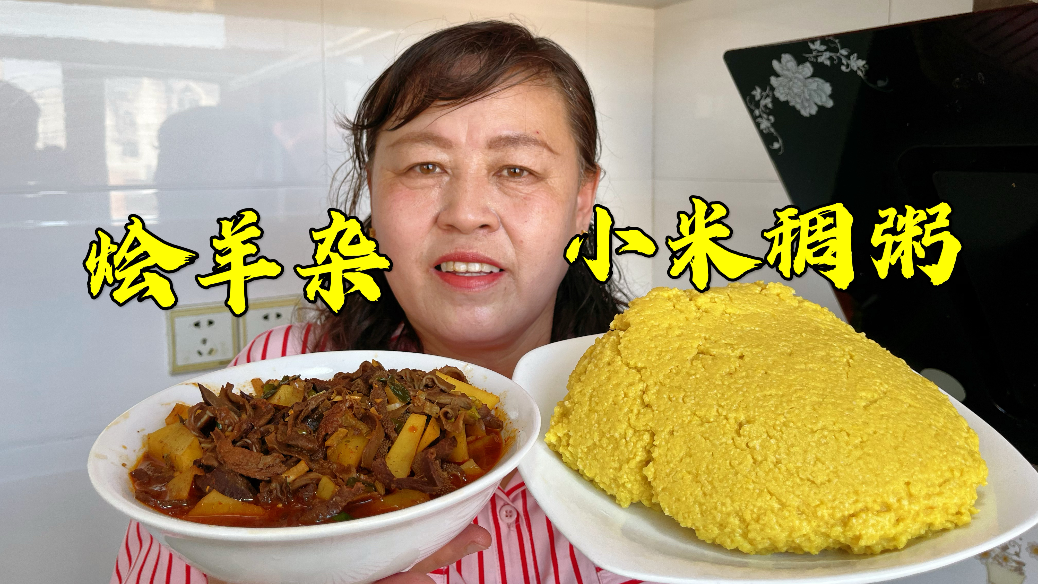 小米稠粥蘸羊杂,稠粥软糯劲道,搭配上羊杂烩土豆,真是一绝