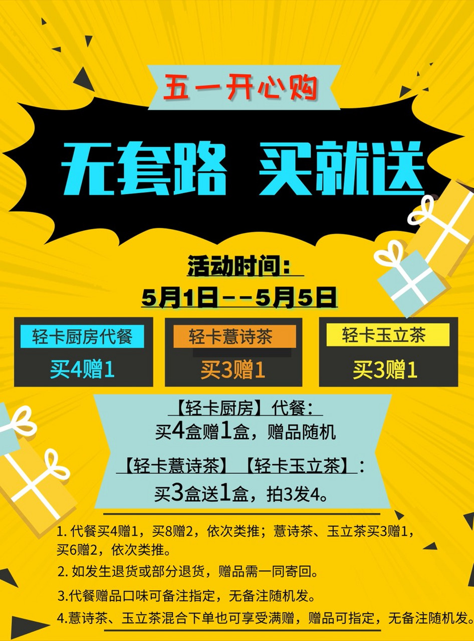 今天是"五一买赠活动"最后一天:  1,祛湿薏诗茶:买3赠1,买6赠2!