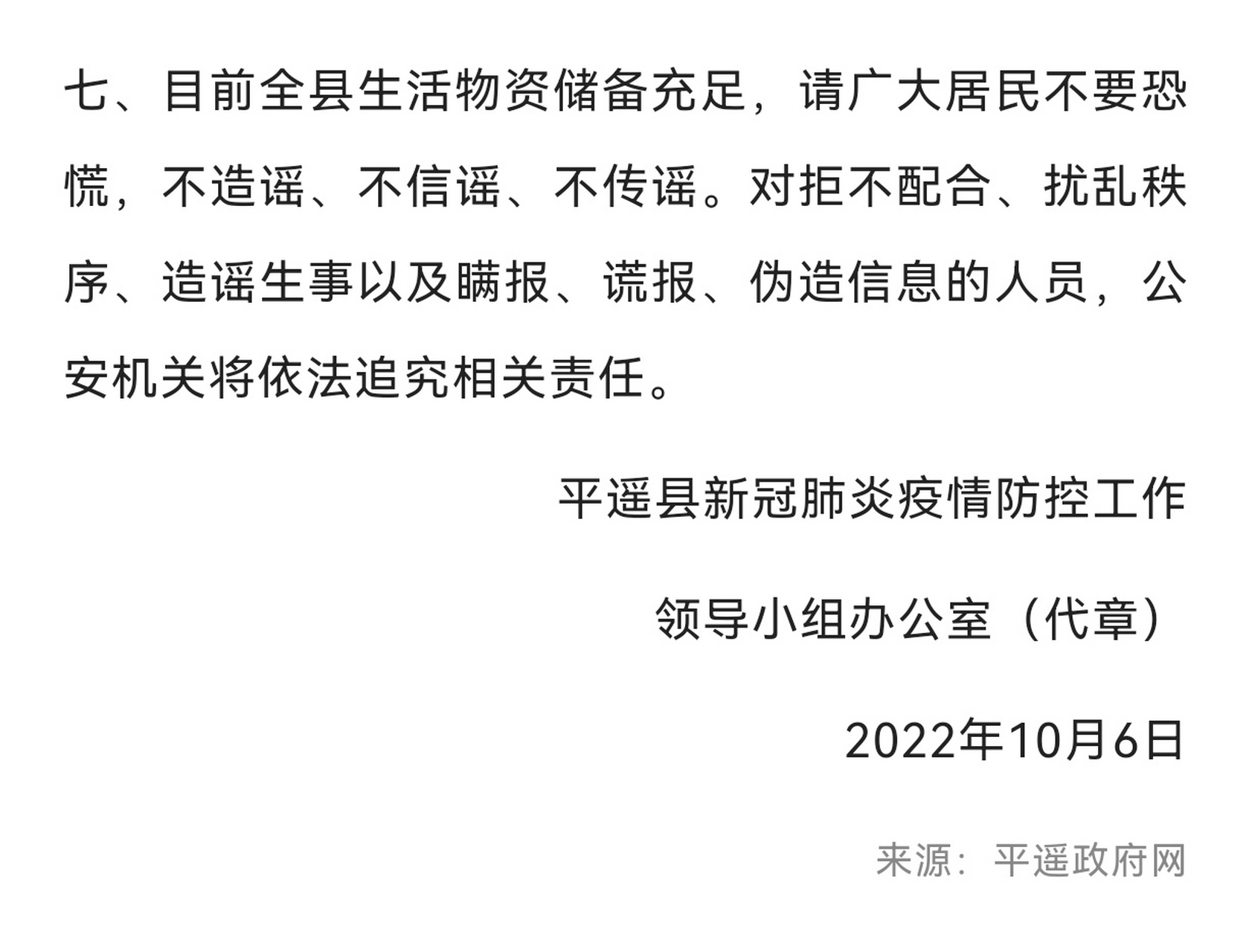 平遥:关于新增1例确诊病例和1例无症状感染者的通告!