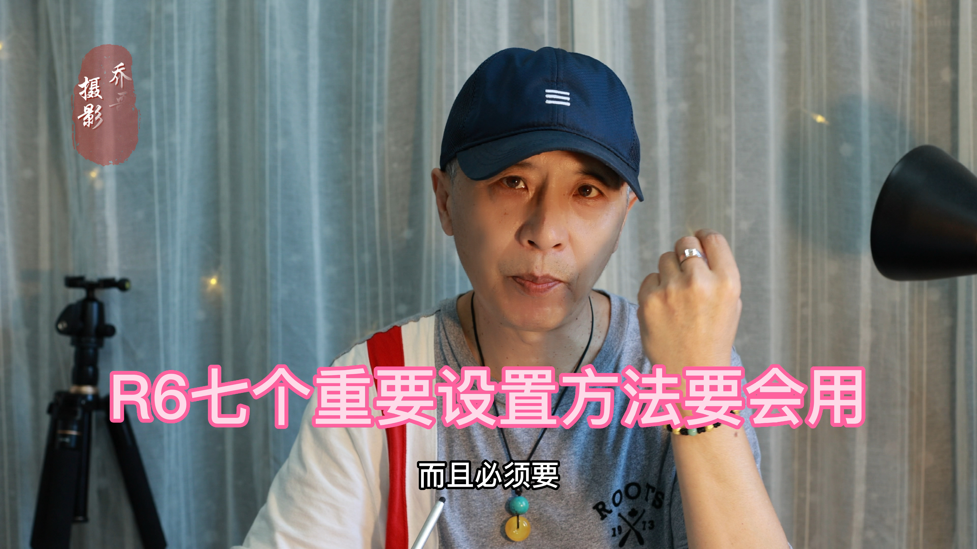 R6这七个重要设置要会用,手把手教你怎样设置(免费学摄影)