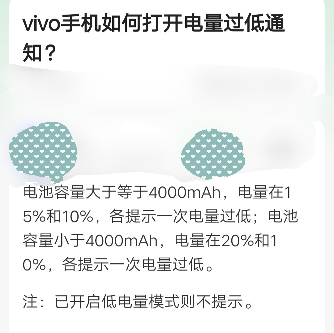 vivo手机如何打开低电量提醒