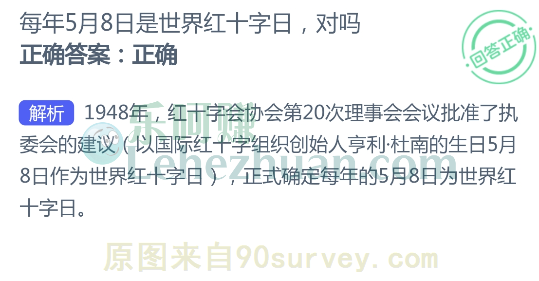 每年5月8日是世界红十字日 每年5月8日是世界红十字日