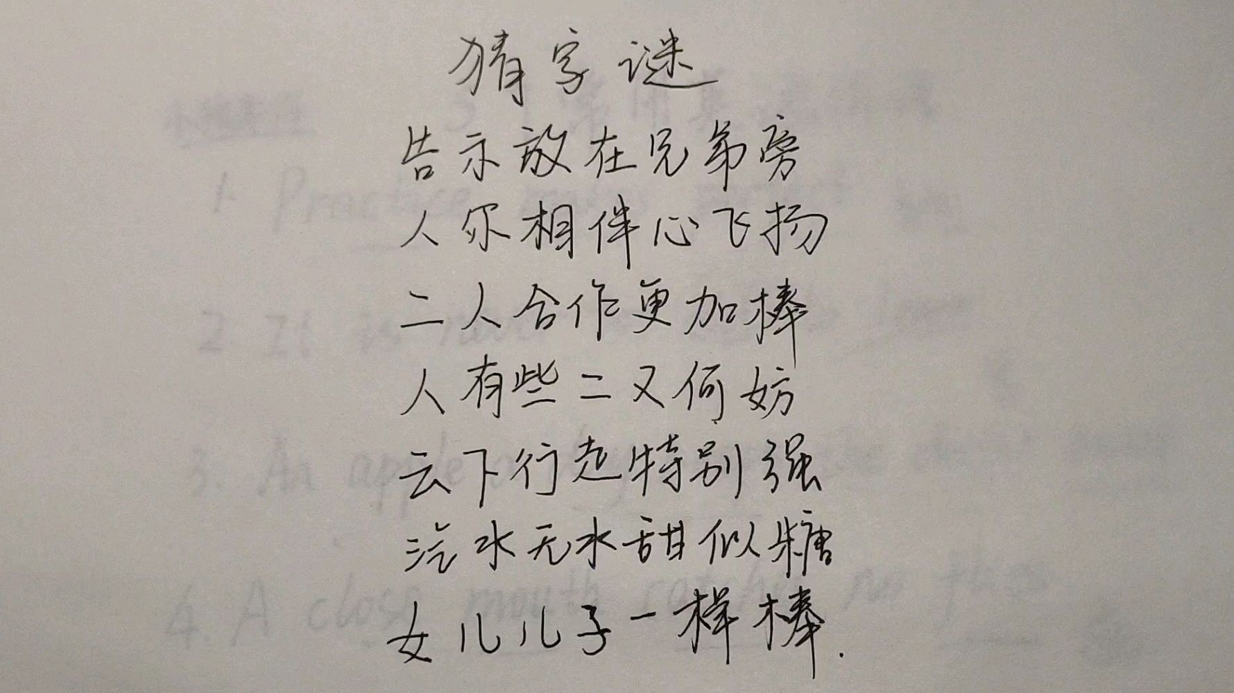 [图]猜字谜:谜面有7句话,打7个字,组成1句送给你的话,你能猜到吗?