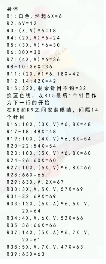 钩针图解|冬天的鸟儿:鸽子