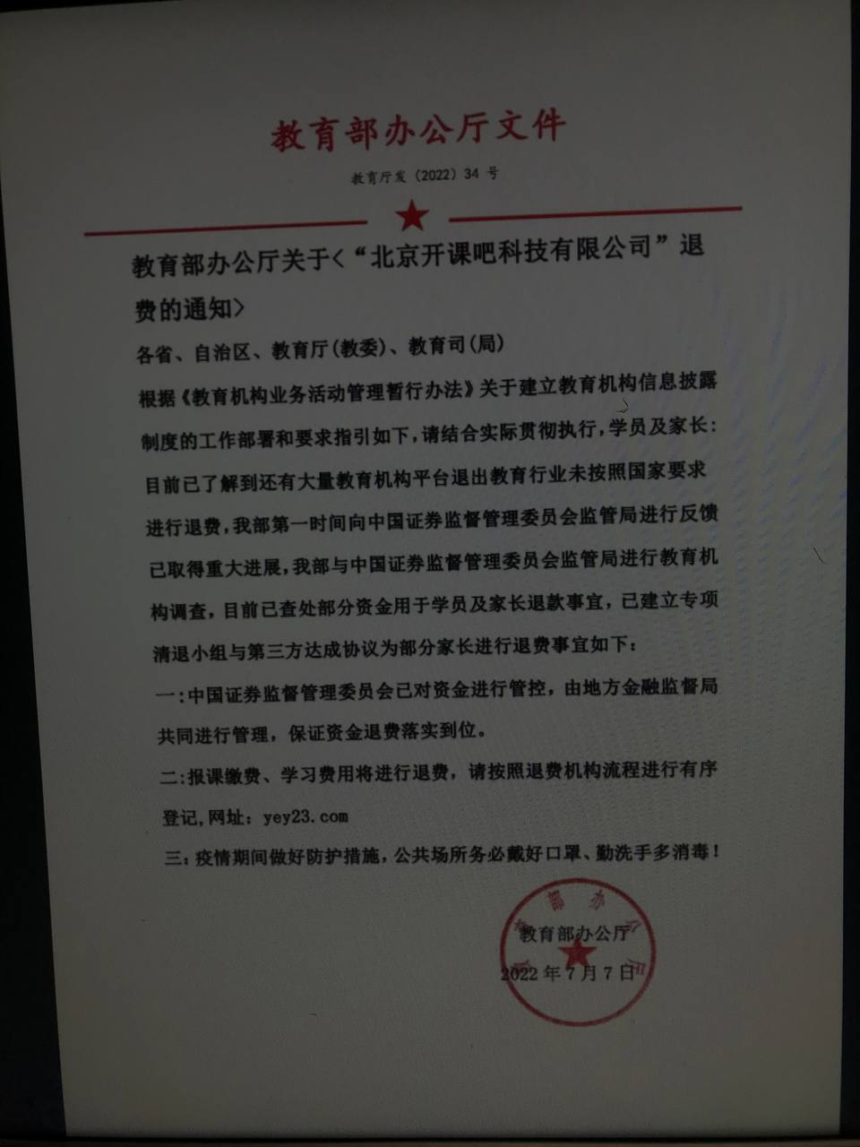 为扩大影响力,方业昌用慧科教育为开课吧融资开路